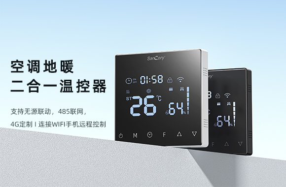 教你一招：如何使用智能溫控器提升風(fēng)機(jī)盤管的能效效率？